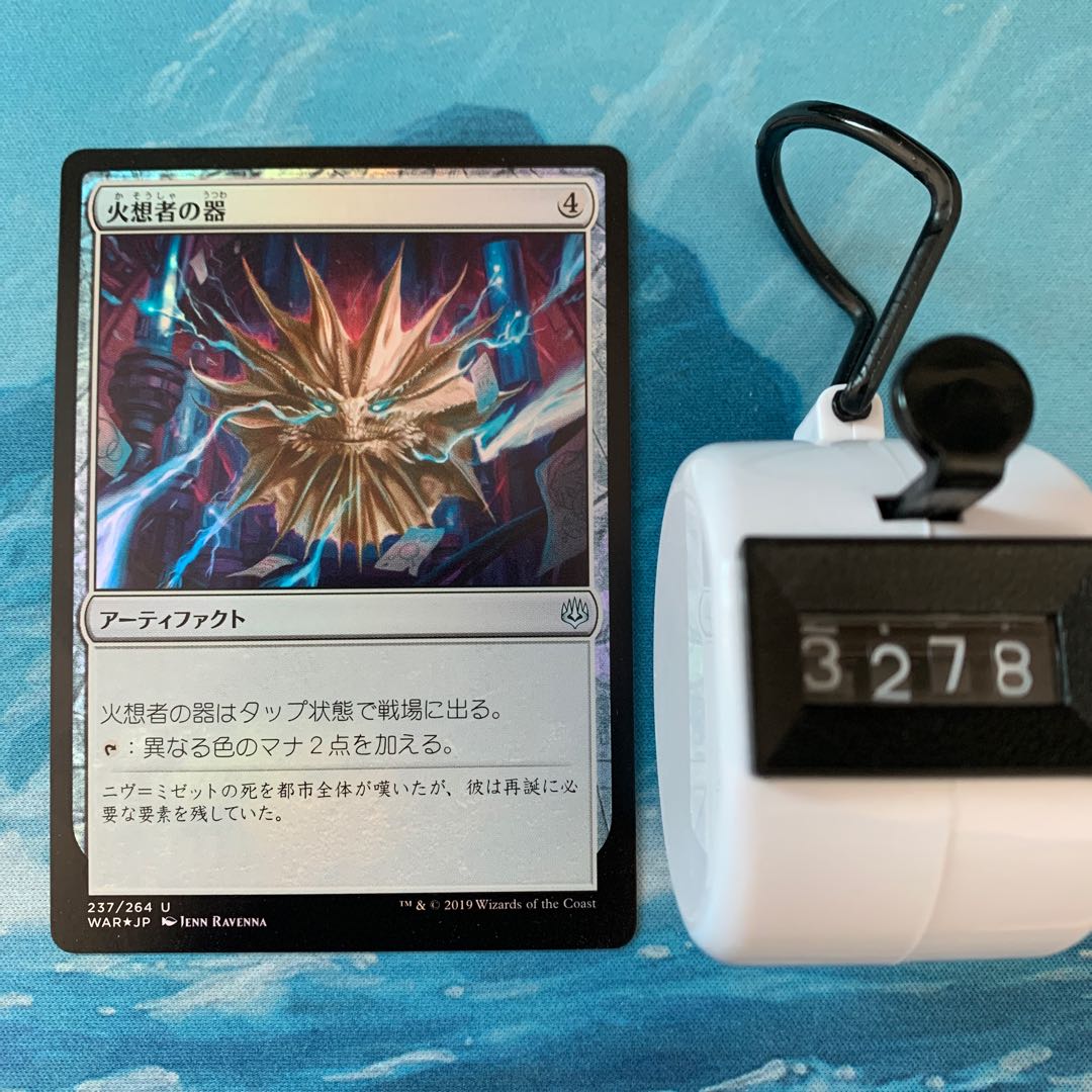 MTG foil Firemind Vessel