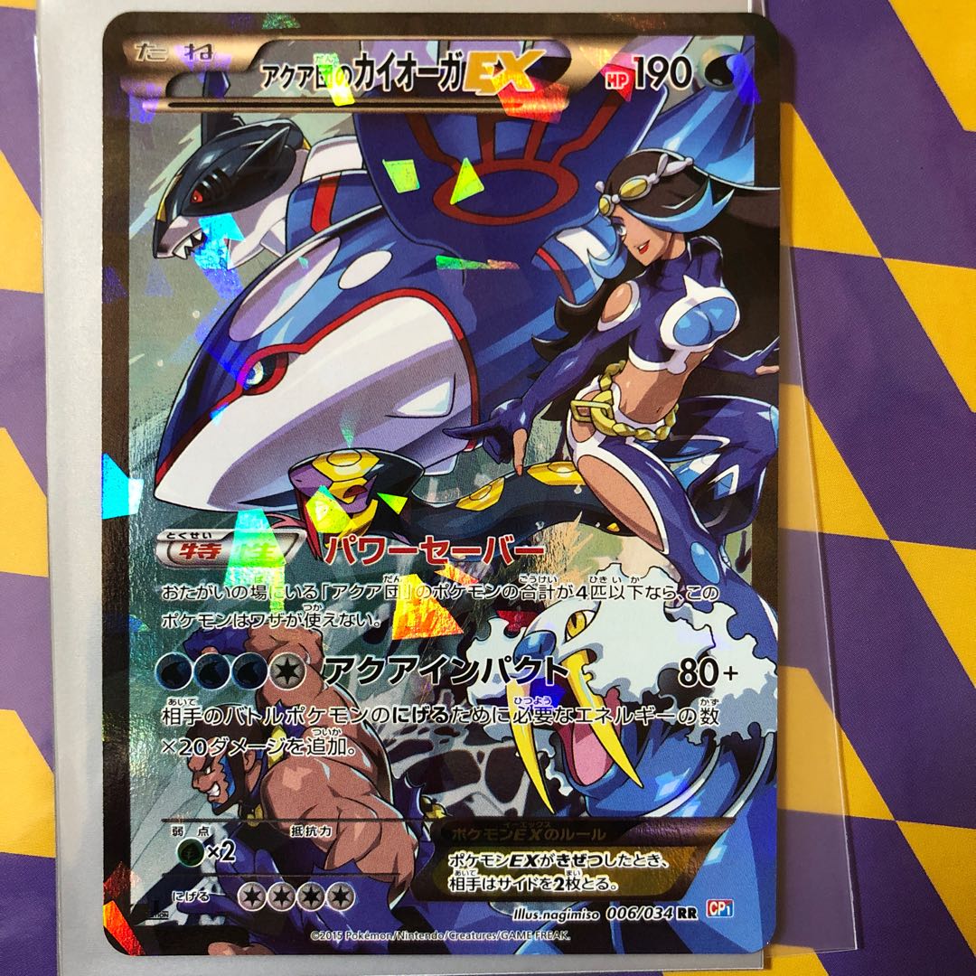 KyogreEX 1st edition by Aqua Dan