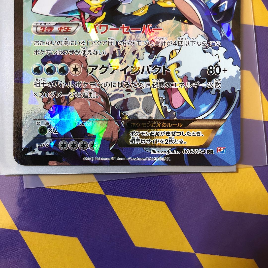 アクア団のカイオーガEX 1st editionの通販 ししゃも