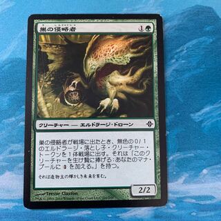 MTG Nest Invader