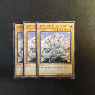 Metaphys Armed Dragon Normal