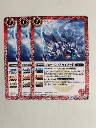 リューマン･スカイソード 1枚