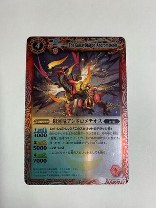 Andrometheus the Galactic Dragon