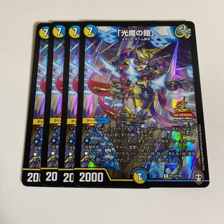 「光魔の鎧」 R