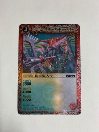 Flame Dragon Winged Man Ma Do