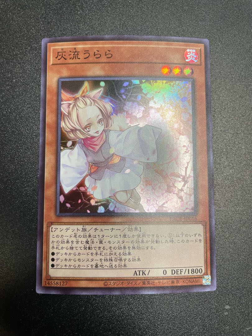 灰流うらら スーパーレア