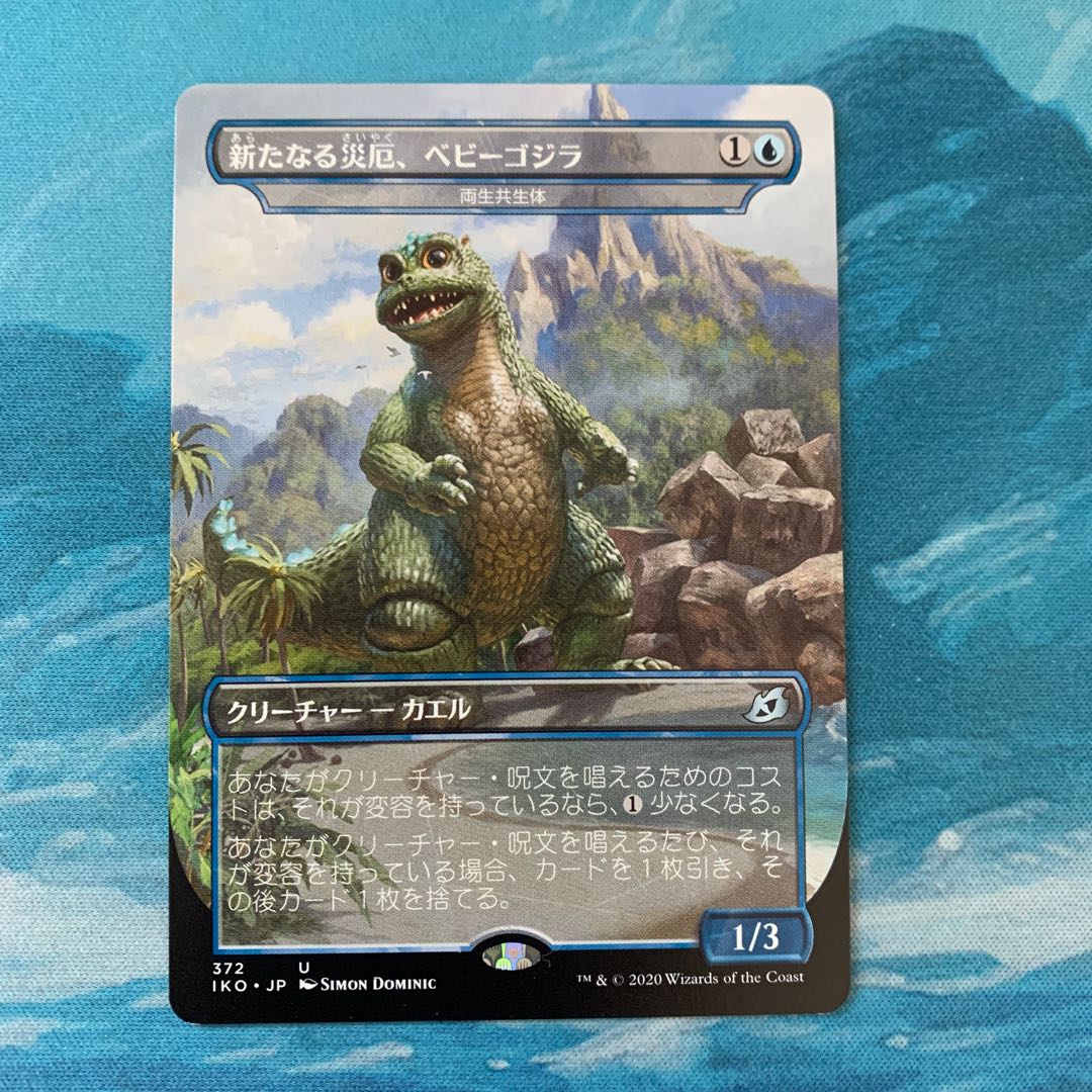 MTG New Disaster, Baby Godzilla 1枚