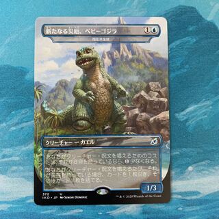 MTG New Disaster, Baby Godzilla 1枚