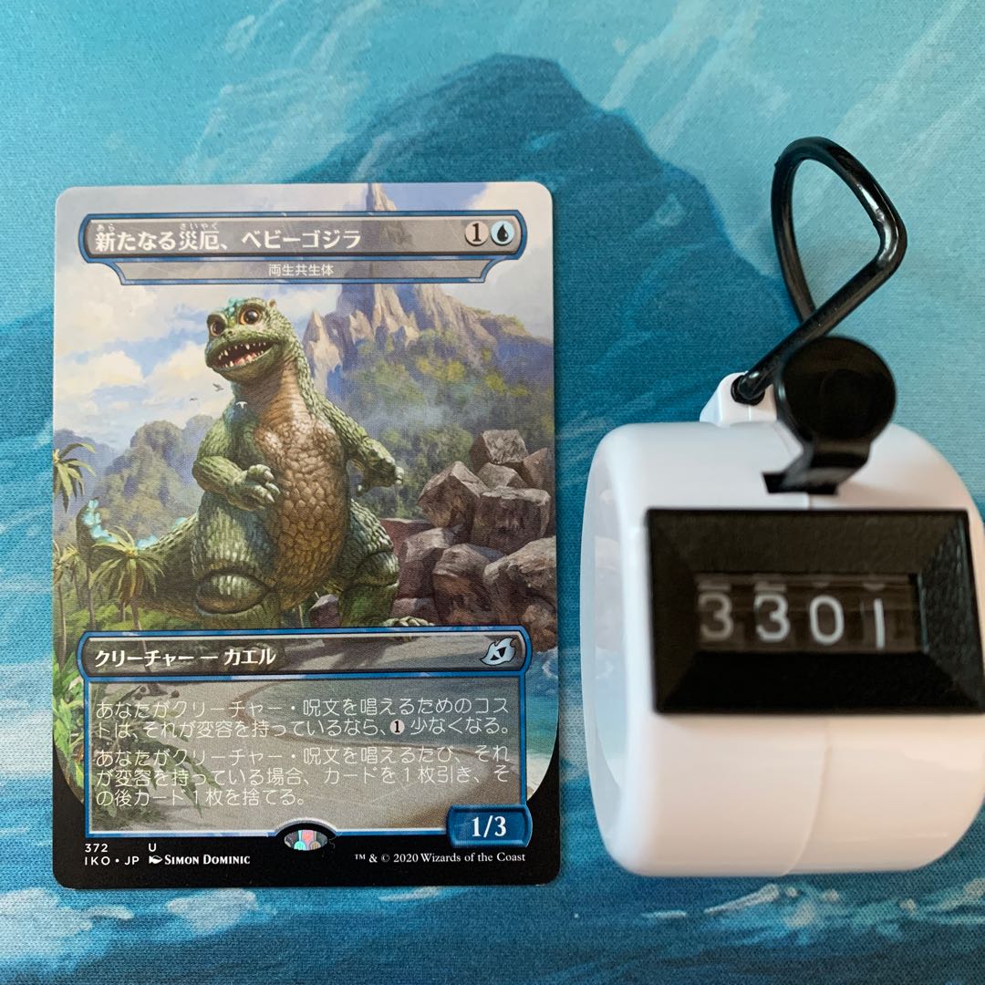 MTG New Disaster, Baby Godzilla 1枚