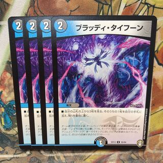 Bloody Typhoon 4-piece set