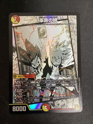 Bonds of the Restructer Revolution