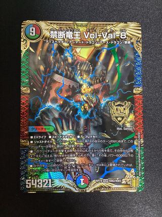 Forbidden Dragon King Vol-Val-8