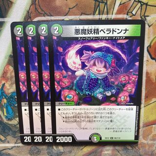 悪魔妖精ベラドンナ　4枚セット