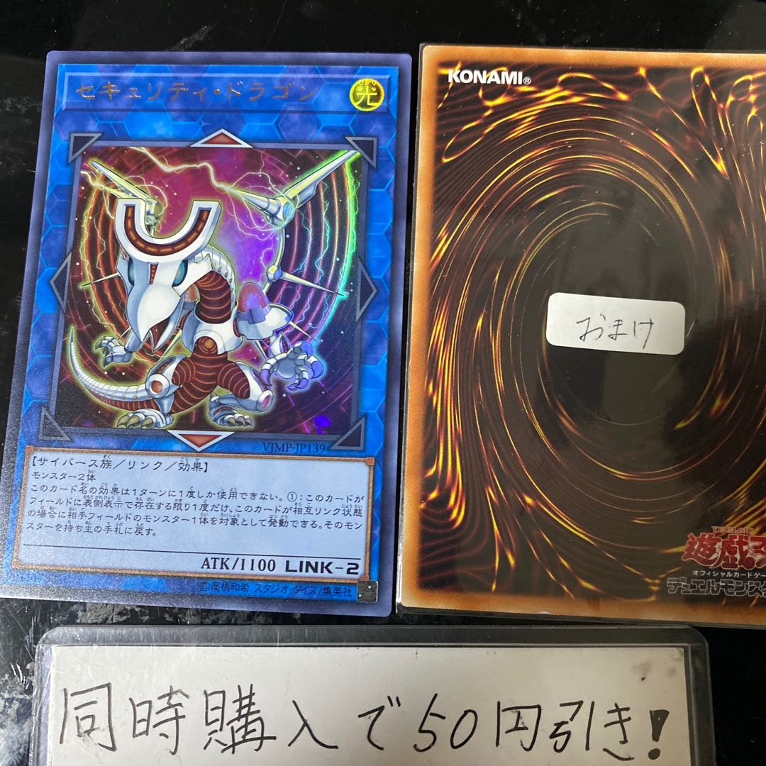 Security Dragon Ultra Rare 10547