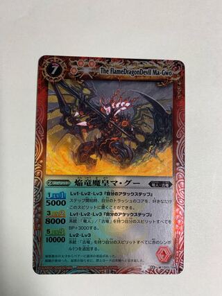 Flame Dragon Demon Emperor Ma Gu