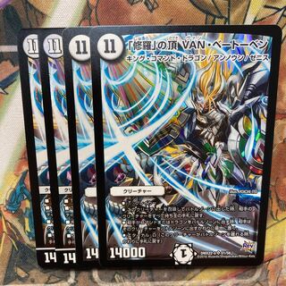 「修羅」の頂 VAN・ベートーベン　4枚セット