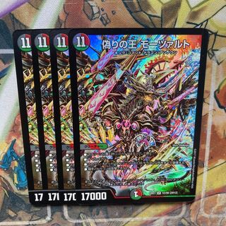 偽りの王 モーツァルト　4枚セット