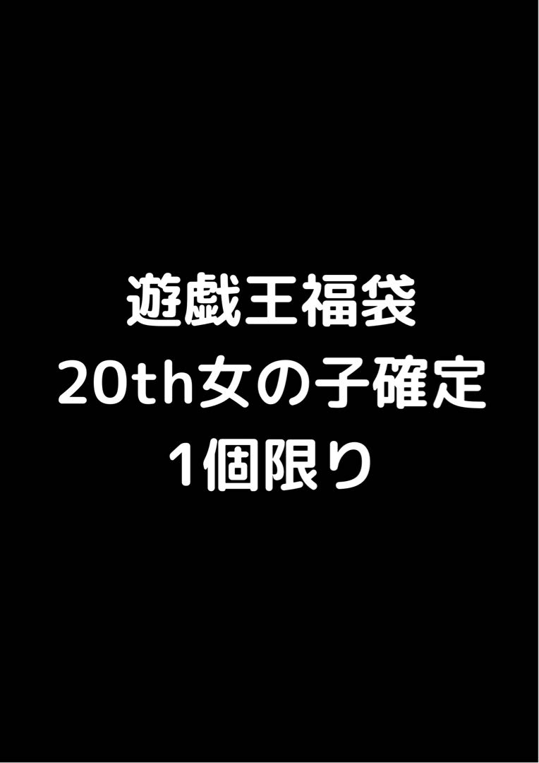 Yu-Gi-Oh Fukubukuro 20th girl confirmed