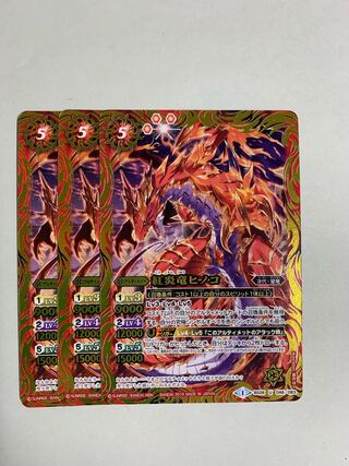 Red Fire Dragon Hinoko