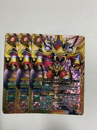 Ultimate Apollo Dragon