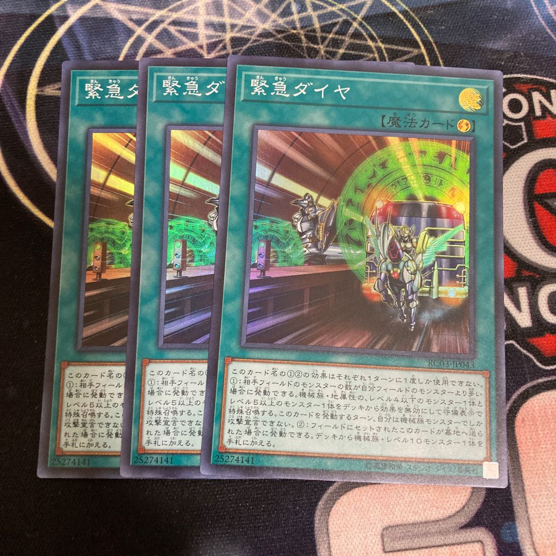 緊急ダイヤ スーパーレア 3枚特価品