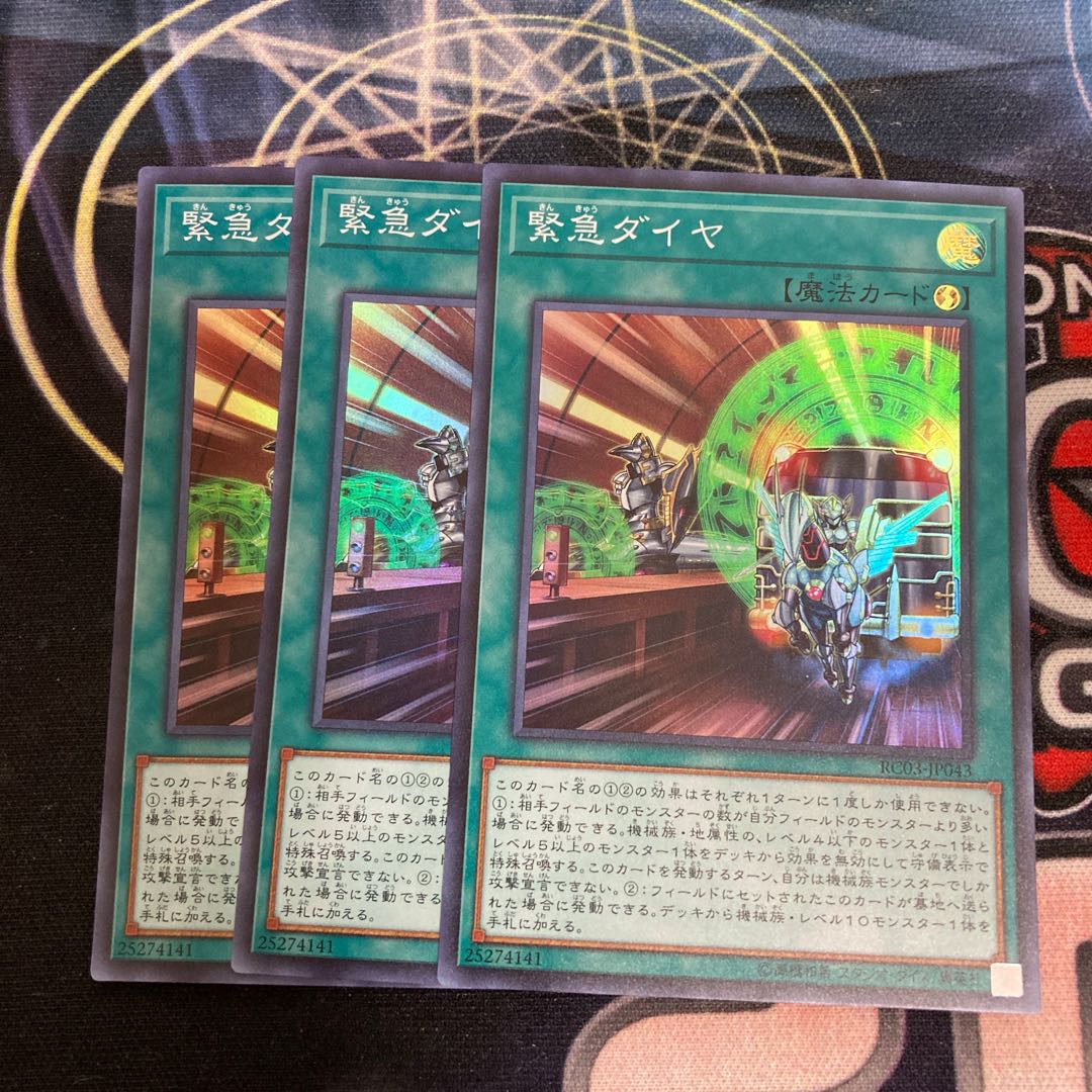 緊急ダイヤ スーパーレア　３枚特価品