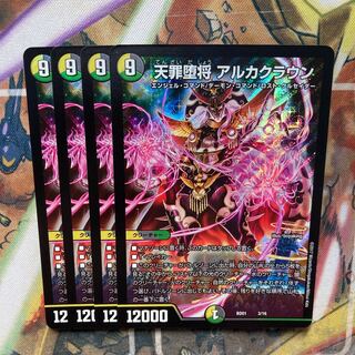 Heavenly Crime Fallen General Arca Crown Set of 4