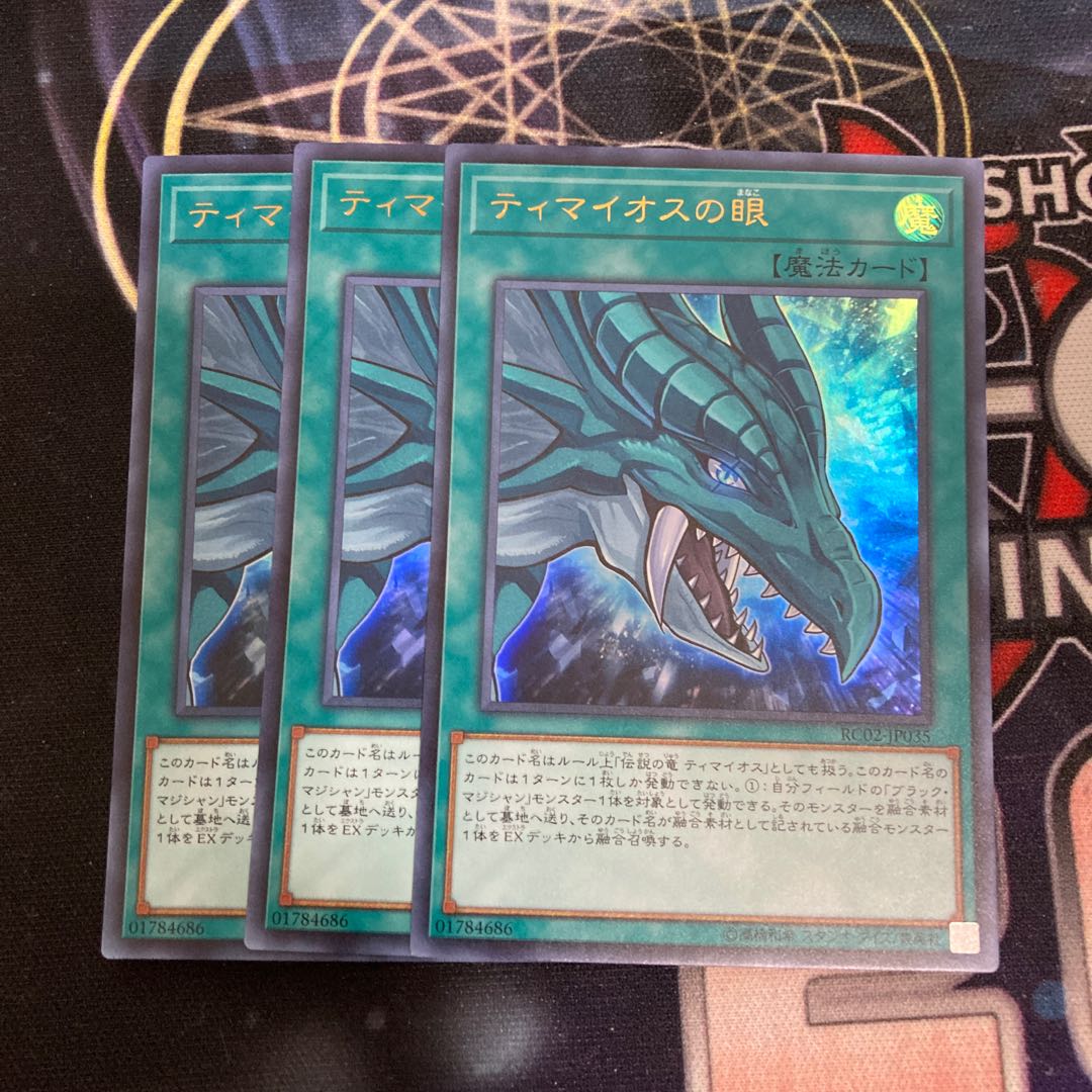 The Eye of Timaeus Ultra Rare 3 copies Special Price