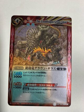 Graun Gyras, the armored-shell dragon