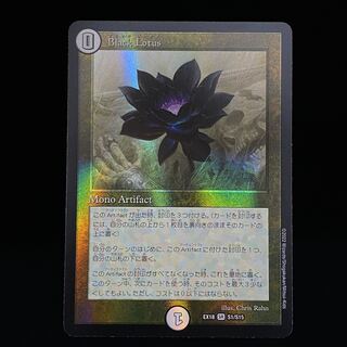 Black Lotus Parallel Masters Edition SR