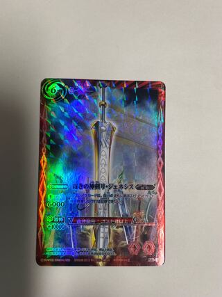 Re-Genesis, the Divine Sword of Judgment