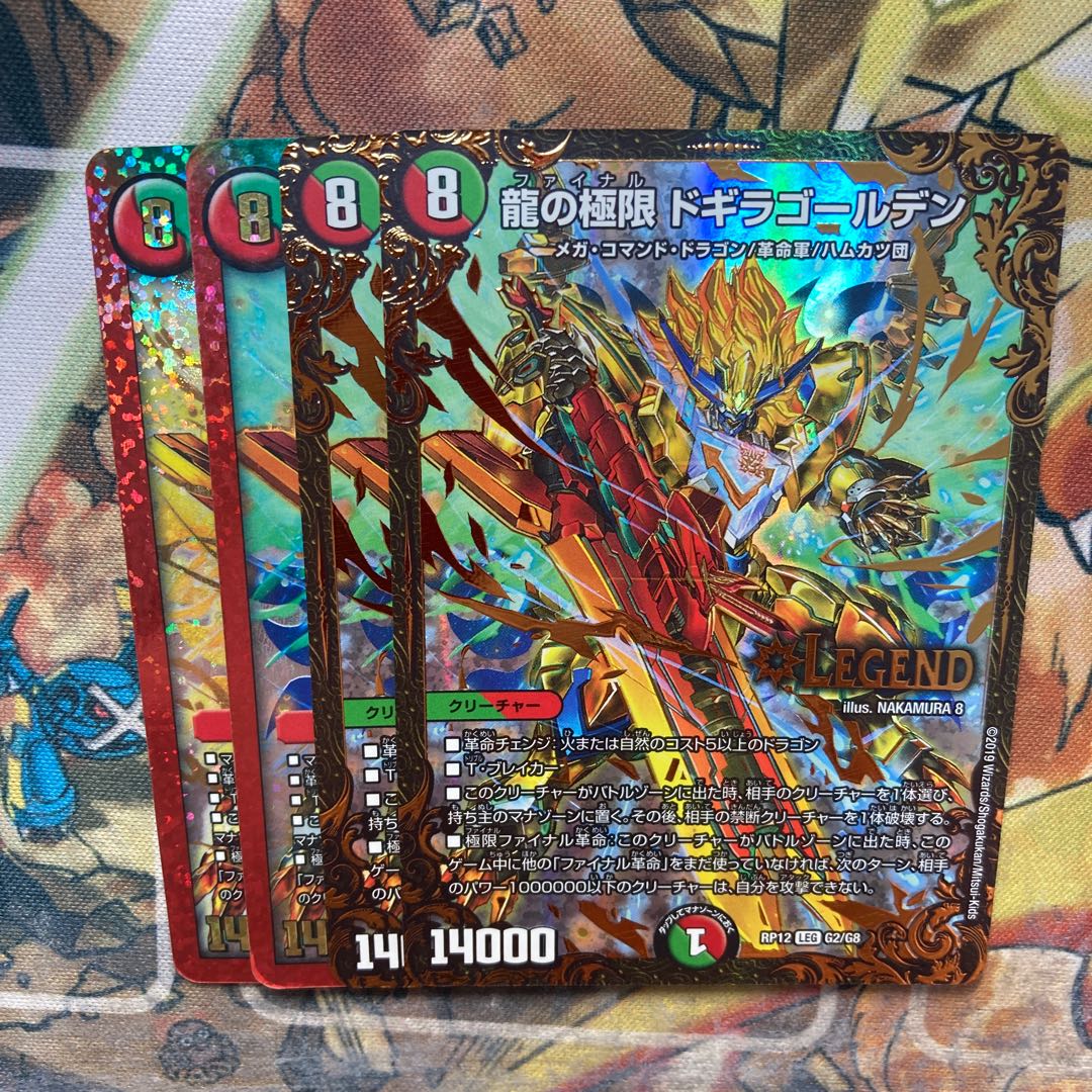 龍の極限 ドギラゴールデン 4枚セット