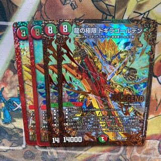 龍の極限 ドギラゴールデン　4枚セット