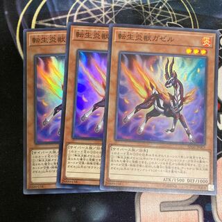 Salamangreat Gazelle Super Rare 3 copies at a special price