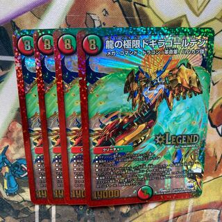 龍の極限 ドギラゴールデン　4枚セット