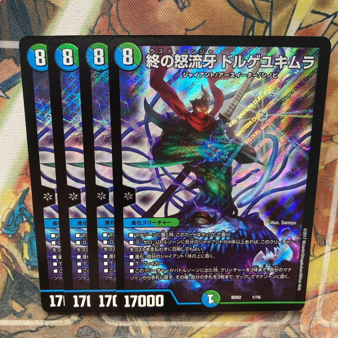 End of the Rage Fang Dorge Yukimura, set of 4