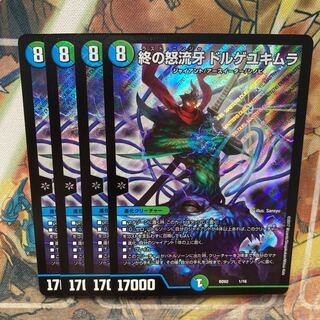 End of the Rage Fang Dorge Yukimura, set of 4