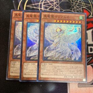 Mariamne, the True Dracophoenix Super Rare 3-card special