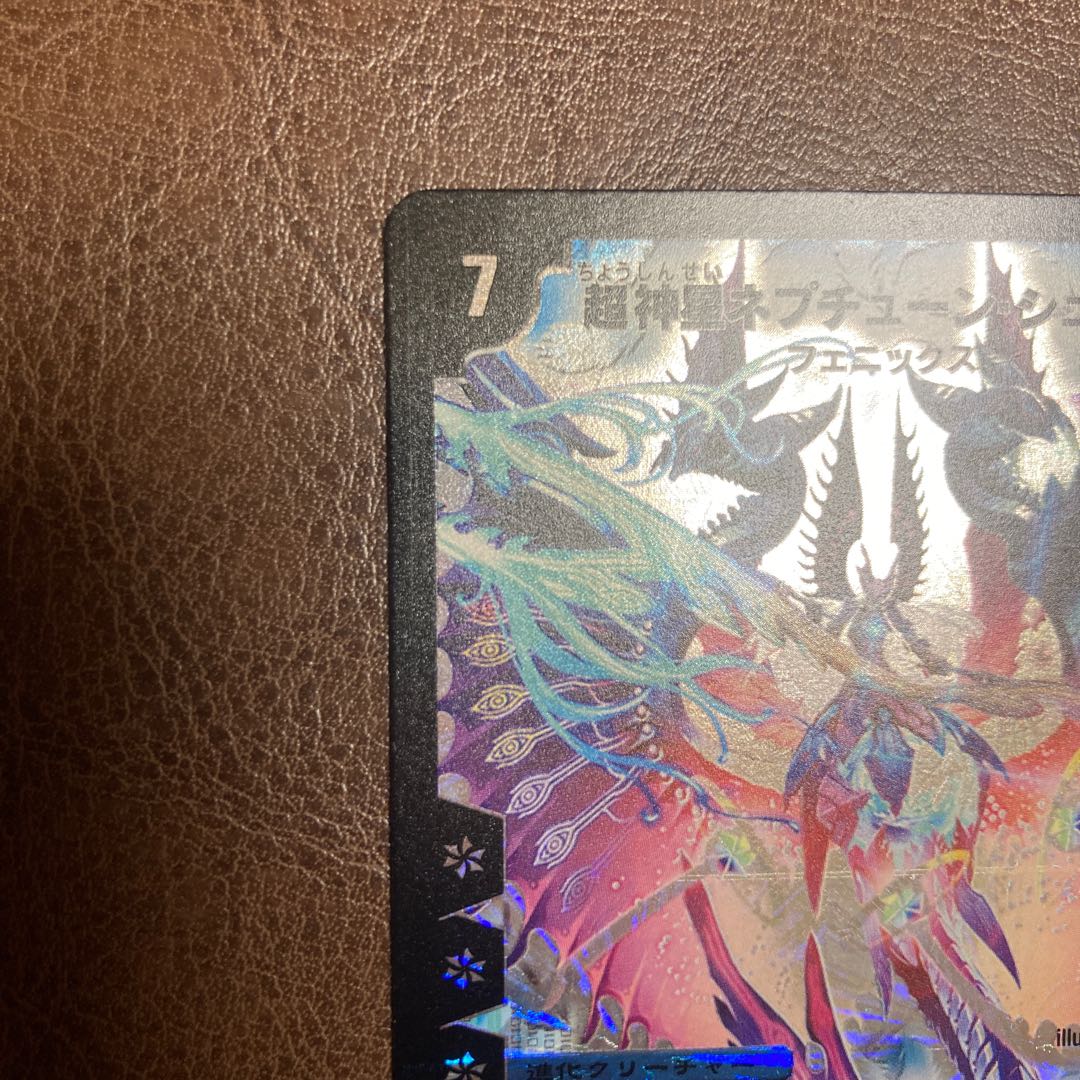 Psychic God Star Neptune Strom