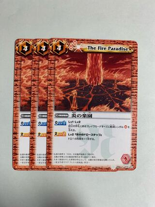 炎の楽園 1枚