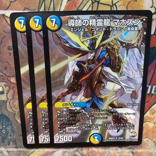 Spirit Dragon Mahozun, a guiding spirit dragon, set of 3