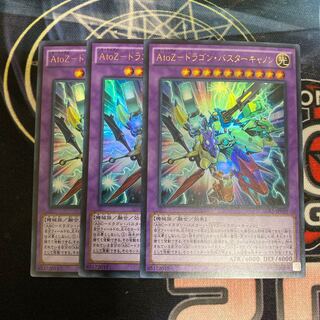 AtoZ-ドラゴン・バスターキャノン ウルトラレア　3枚特価品