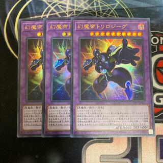 Phantasm Emperor Trilojig Ultra Rare, 3 copies, special price.