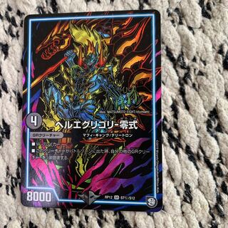 ヘルエグリゴリ零式