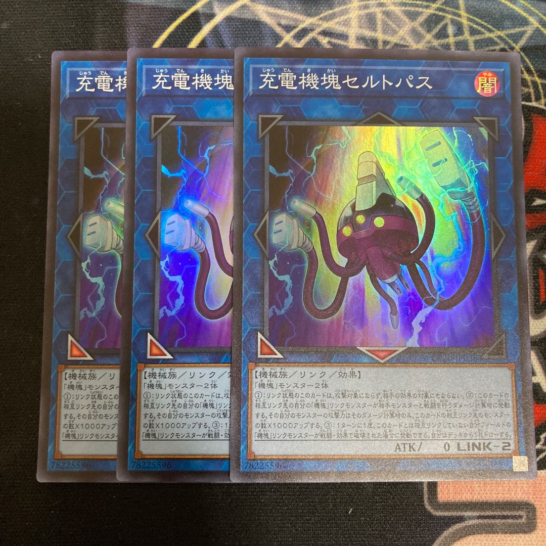 Appliancer Celtopus Super Rare, 3 copies, special price
