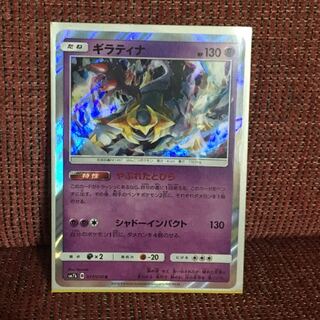 ギラティナ やぶれたとびら