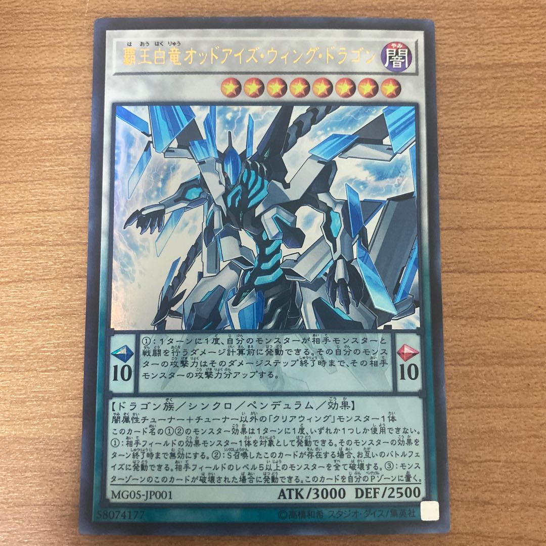Odd-Eyes Wing Dragon Ultra Rare