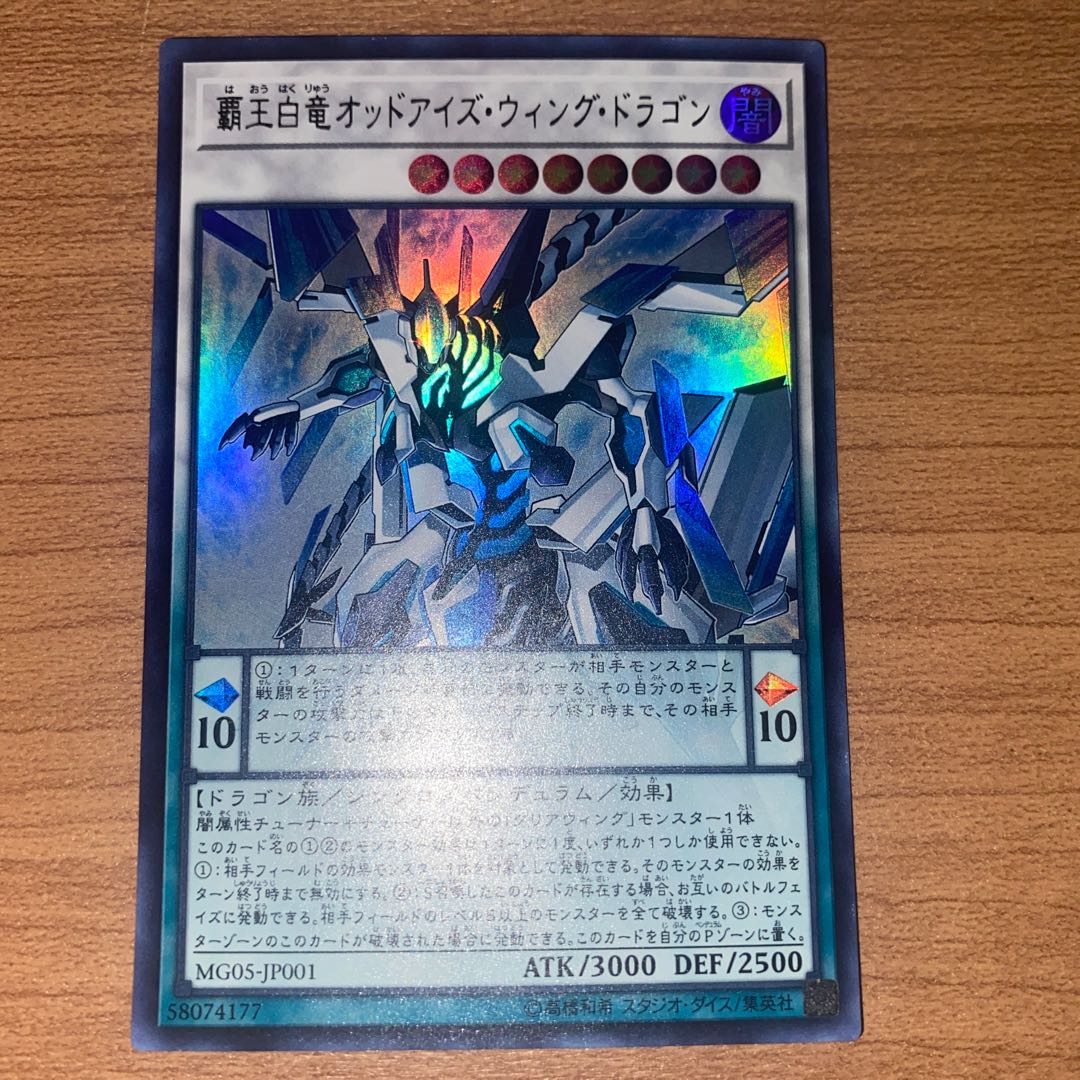 Odd-Eyes Wing Dragon Ultra Rare