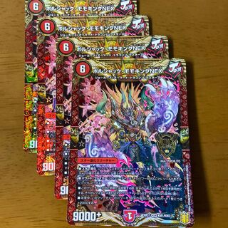 Borshak Momo King NEX