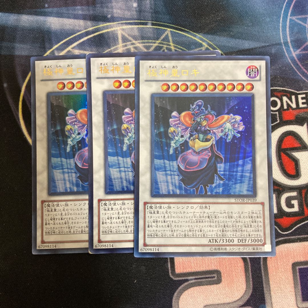 Loki, Lord of the Aesir Ultra Rare 3 copies Special Price